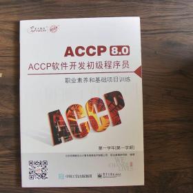 ACCP软件开发初级程序员