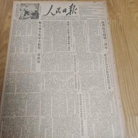 1953年10月25日人民日报