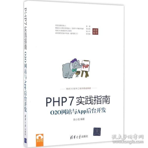 PHP7实践指南：O2O网站与App后台开发