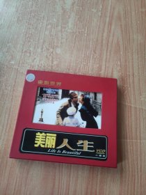 电影世界 美丽人生（2碟装）