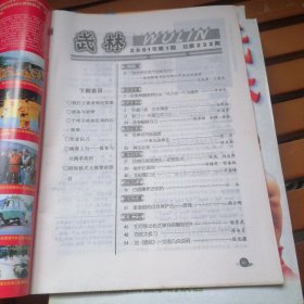 武林杂志 2001年 全年 1—12期 完整