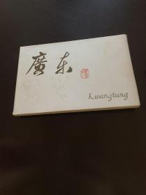 广东 明信片 1964 10张 全