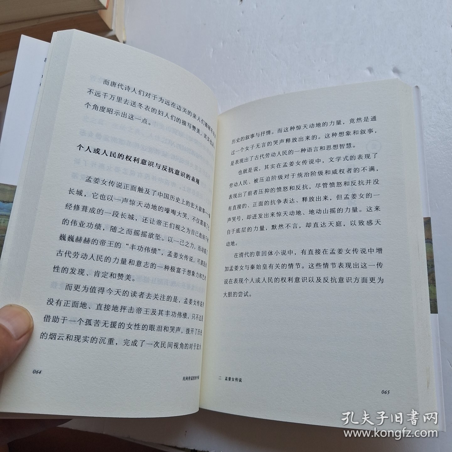民间传说里的中国