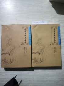 医学衷中参西录（下册）