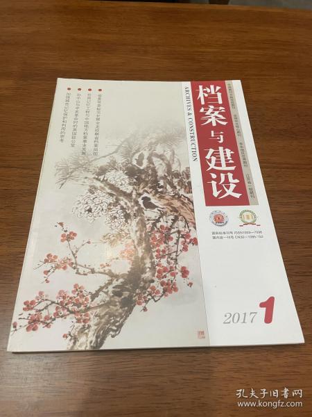 档案与建设 2017 1