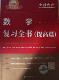 全榜时代考研数学系列