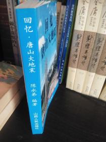 回忆唐山大地震(附珍贵历史照片)