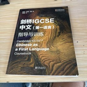 剑桥中文指导与训练