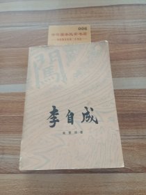 李自成