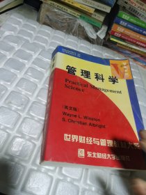 管理科学:英文版