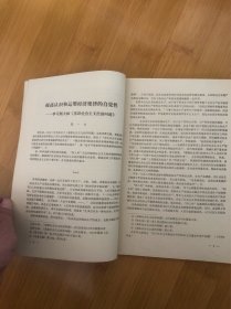 吉林财贸学院学报，179年第一期