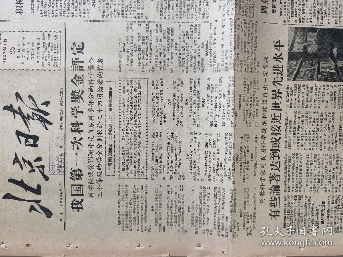 北京日报1957年1月25日