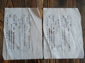 民国二十六年沾化县村学服务人员训练费收据两套带存根，未使用，包老保真
