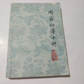 用药心得十讲