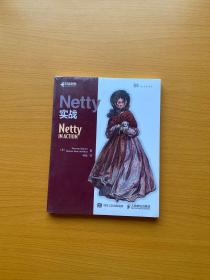 Netty实战