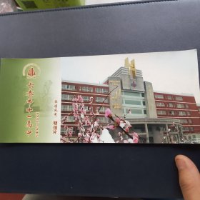 长春市十一高中明信片