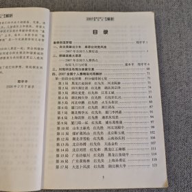 2007象棋全国个人赛精彩对局解析