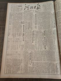 河北日报1951年5月21日清苑大张庄，通县，平山县府县，安国大文村，乐亭县，共产党员白玉波滦南一区,于德定县董家庄