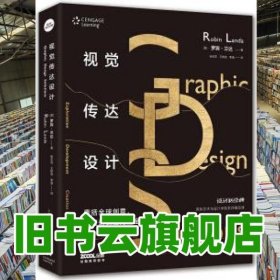 視覺傳達(dá)設(shè)計(jì) 羅賓·蘭達(dá) 張玉花 王樹良 李逸 上海人民美術(shù)出版社 9787558610493