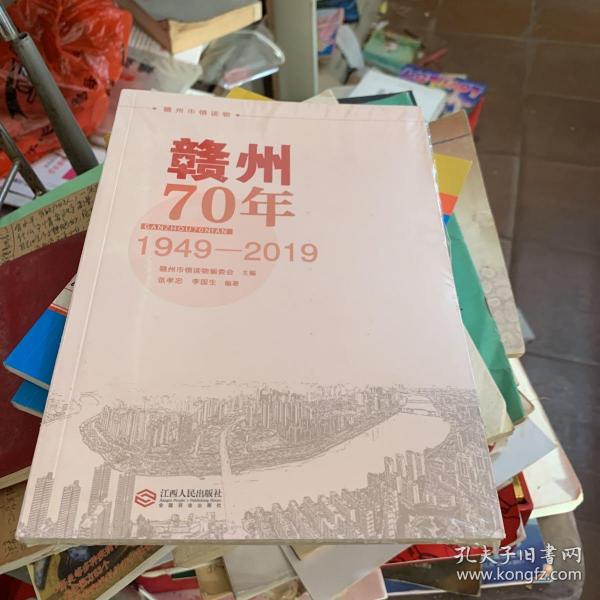 赣州70年1949-2019