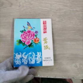 中国民间剪纸