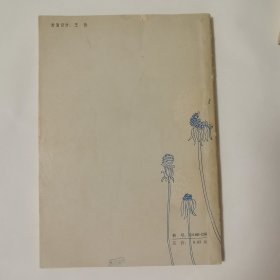 十四行诗集（一册全）