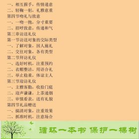 现代公关礼仪第三3版秦启文西南师范大学出9787562110637秦启文西南师范大学出版社9787562110637