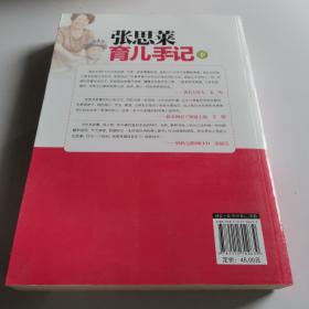 张思莱育儿手记（下）：1～4岁宝宝养育及早教专家指导