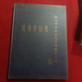 江门市金融系统首届摄影比赛优秀作品集