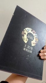 王其华葡萄画集