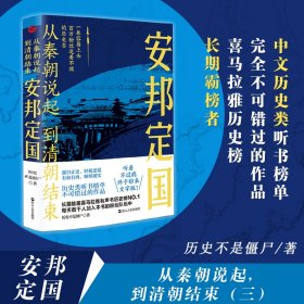 安邦定国