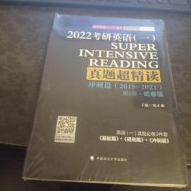2022考研英语（一）真题超精读（冲刺篇）陈正康考研真题解析乐学喵
