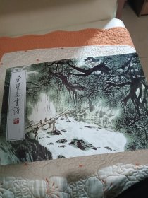 荣宝斋画谱（199）：山水部分（张登堂绘）