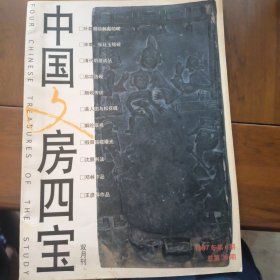 中国文房四宝（97年第六期）