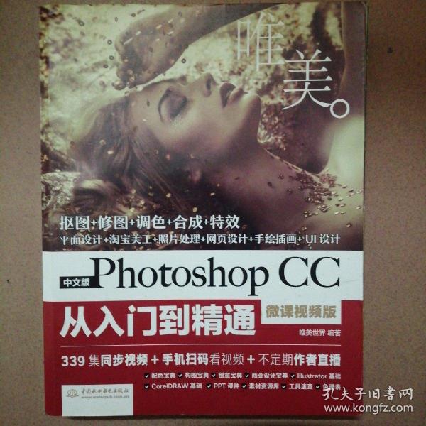 中文版Photoshop CC从入门到精通（微课视频版）