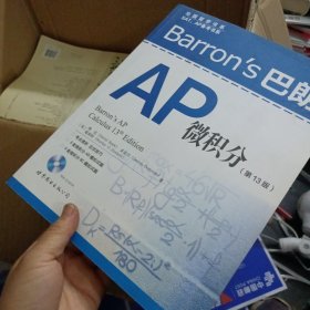 Barron’s 巴朗AP微积分