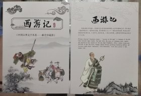 中国古典文学名著——《西游记》一二三四五大全套+《大闹天宫》、《玄奘》邮票折（共28枚邮票+4枚小型张，带精美邮折，自藏/赠送/活动文化礼品）