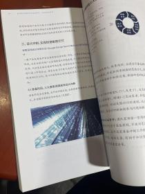 麦肯锡中国银行业CEO季刊 敏捷银行 2019年春季刊