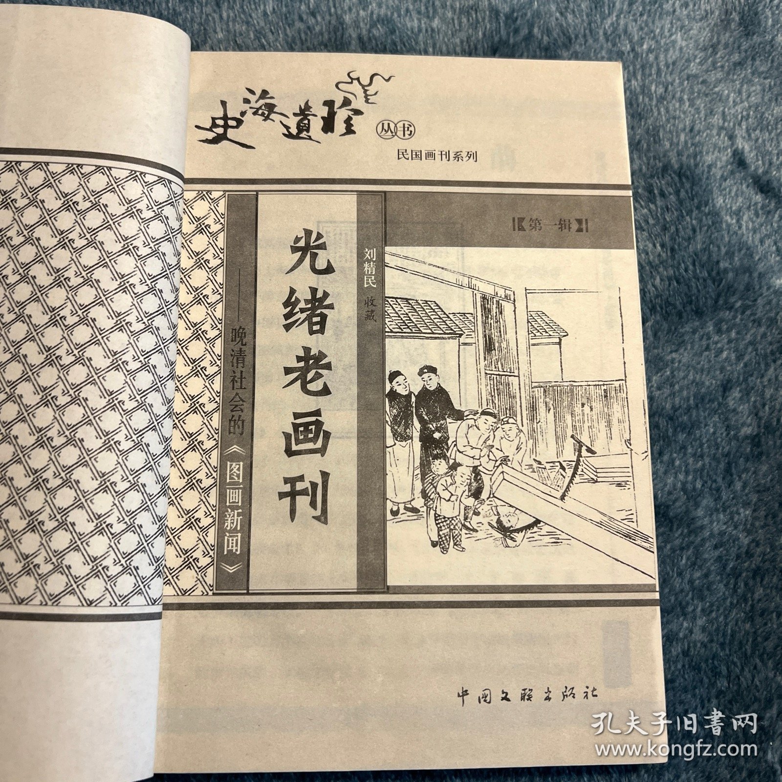 光绪老画刊：晚清社会的《图画新闻》