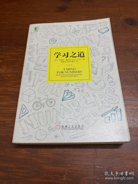 学习之道：高居美国亚网学习图书榜首长达一年，最受欢迎学习课 learning how to learn主讲，《精进》作者采铜亲笔作序推荐，MIT、普渡大学、清华大学等中外数百所名校教授亲证有效