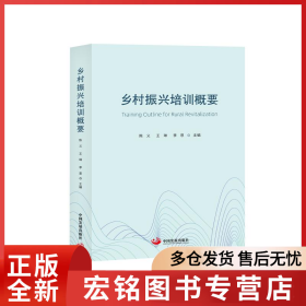 乡村振兴培训概要