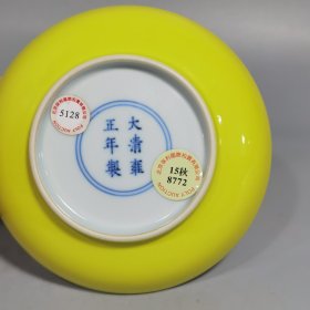 清雍正 柠檬黄釉小盘
