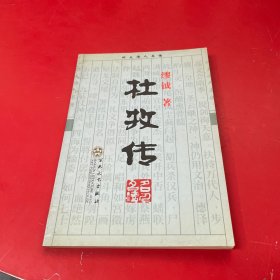 杜牧传