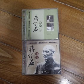 蒋介石传记VCD