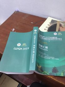 CSPEN 2019 中华医学会第十三届全国肠外肠内营养学学术会议摘要汇编