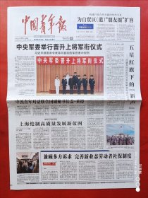 中国青年报2024年3月29日 全8版