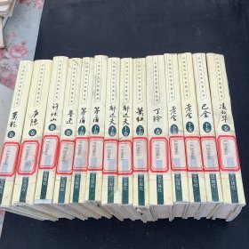 中国现代文学名著丛书、凌叔华等（共十四本）合售