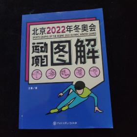 北京2022年冬奥会运动项目图解