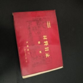 抚顺钢厂 材料目录 钢材