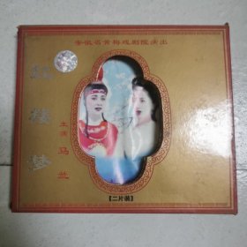 DVD 黄梅戏 红楼梦（2CD）